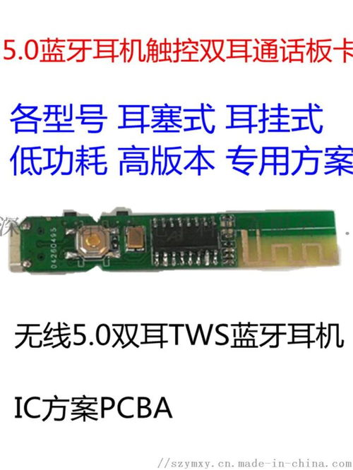 深度解析5.0蓝牙耳机板 TWS运动耳机方案、弹窗功能与厂家价格全攻略