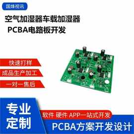 手机软件定制开发与PCBA方案板 一站式智能硬件解决方案